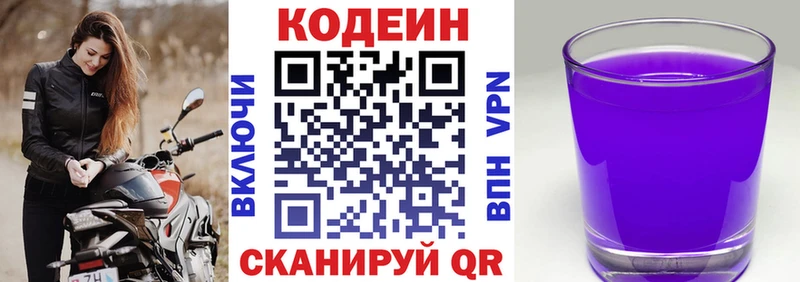 Codein напиток Lean (лин)  купить  цена  Судак 